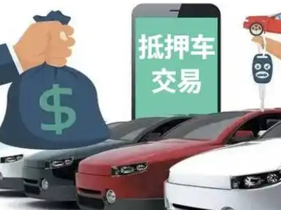 长垣县汽车抵押贷款通过率高
