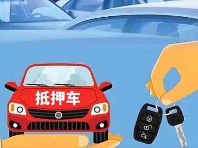 长垣县不押车贷款怎么贷?长垣县不押车哪里可以办理?